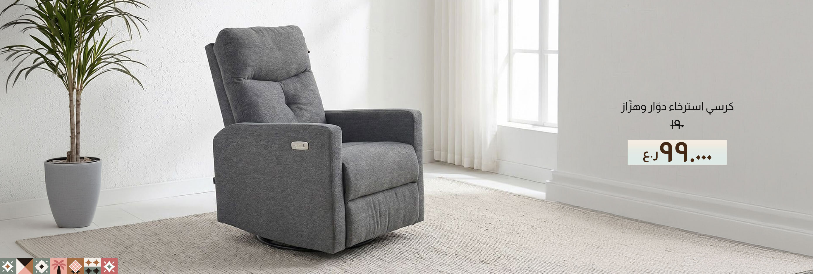 NASO26-LR-CB-Recliner wSwivel&Rockr