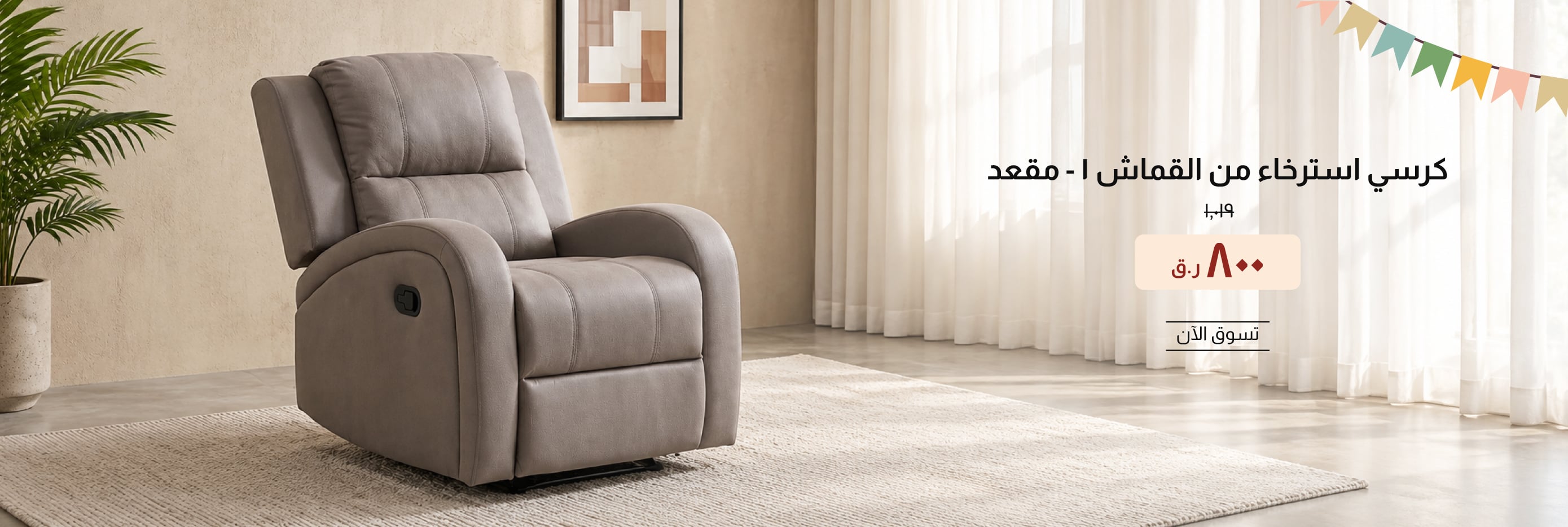 HFOQ26-LR-CB-1-S Fabric Recliner