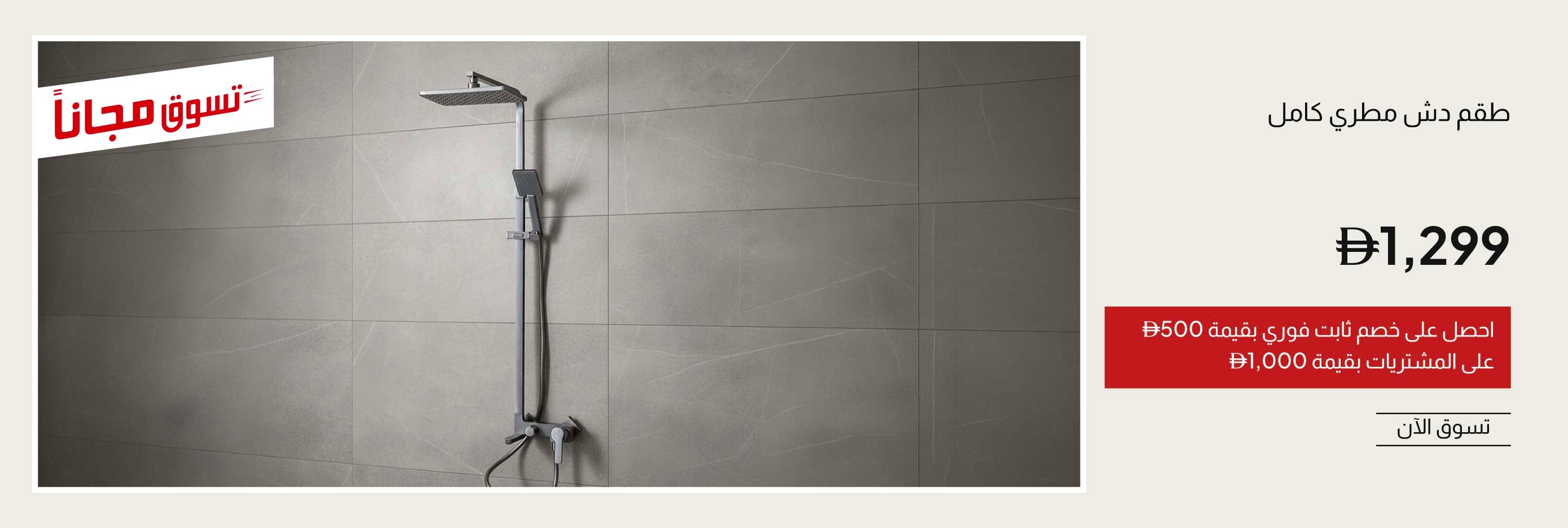 SFFU26-ST-CB-Rain Shower Cplte Set