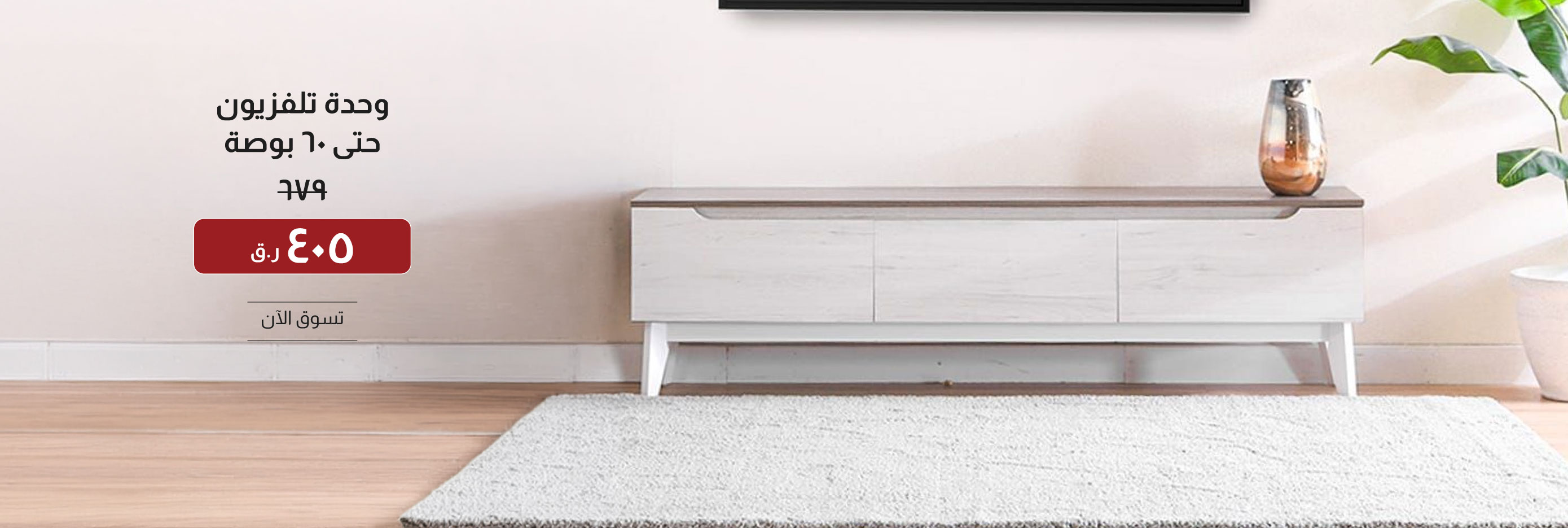 SOQ26-FA-CB-TV Unit - Up to 60 Inch