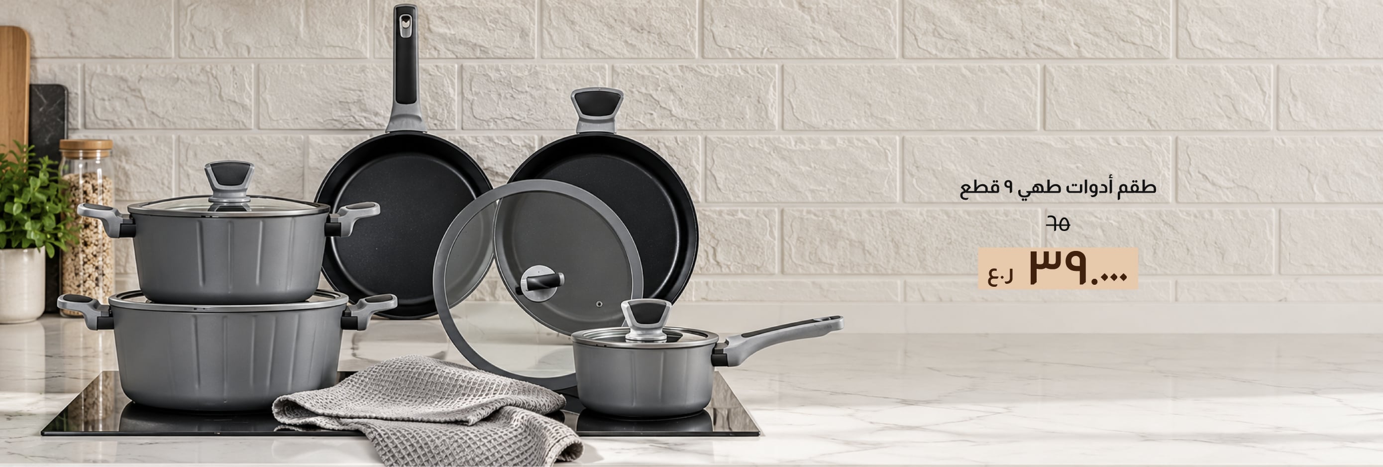 BAHO26-KT-CB-9-Pc Cookware Set