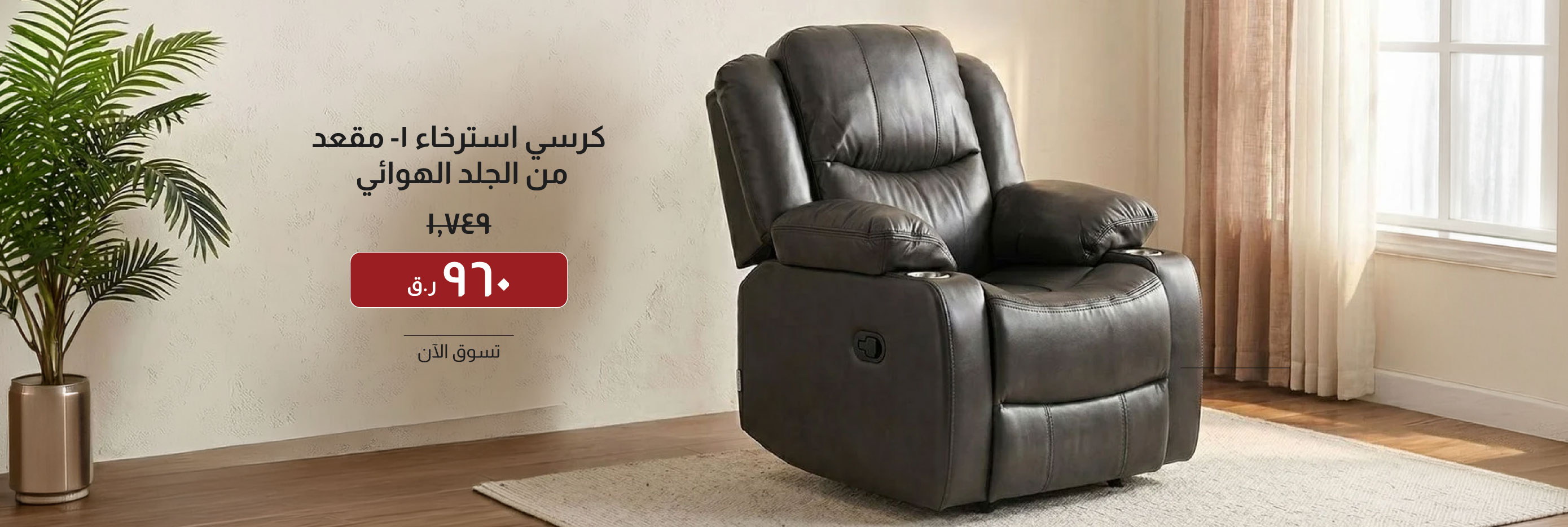 SOQ26-LR-CBA-1-S Leather Recliner