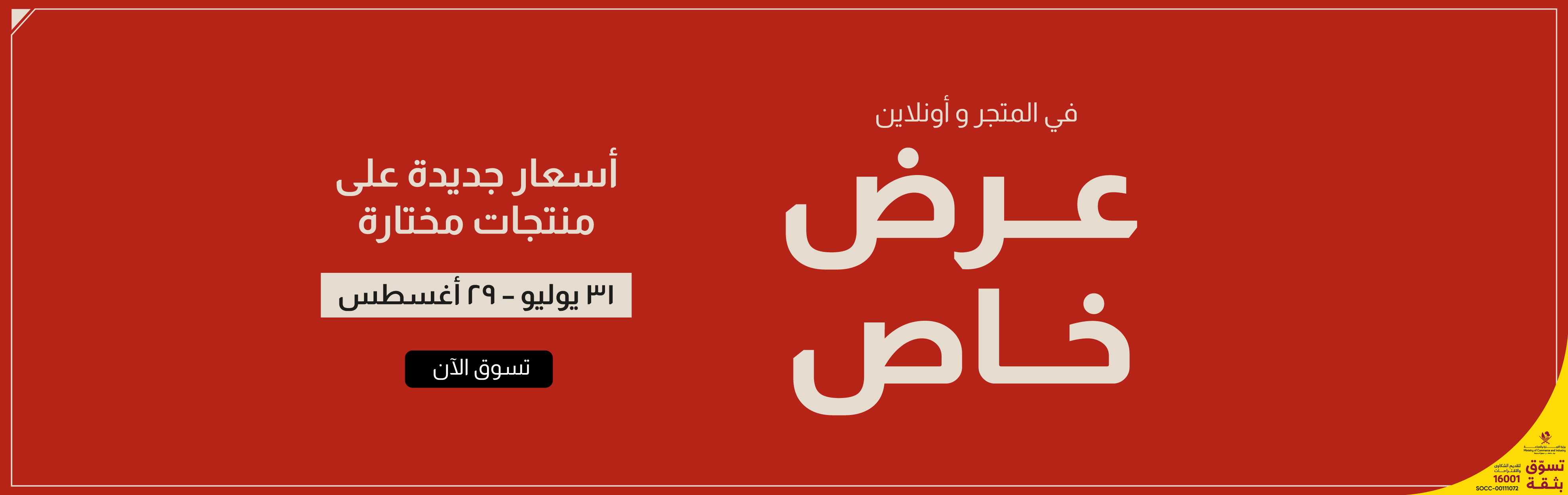 SOQ26-MB-Promo-Aug