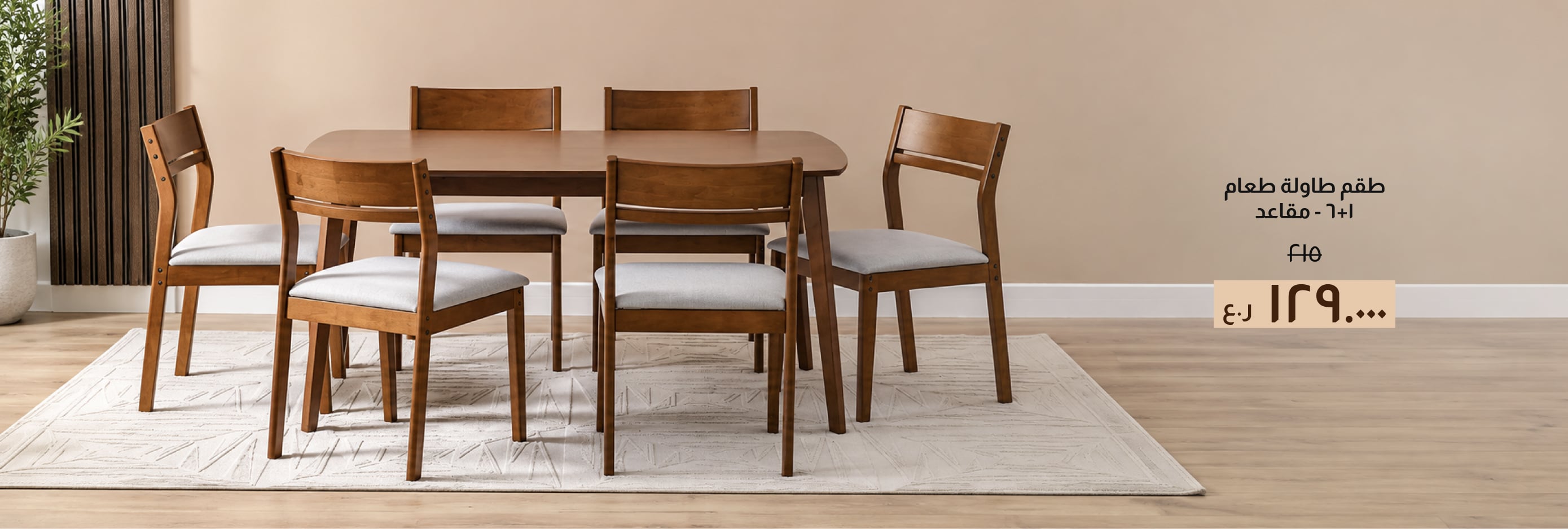BAHO26-DR-CB-1 + 6-S Dining Set