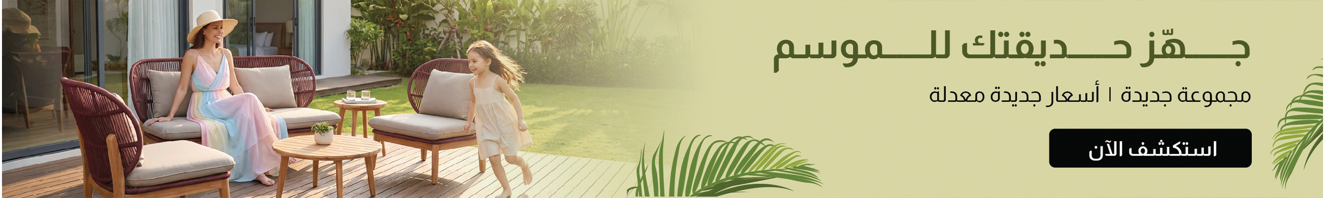 Q26-Mid Banner-Garden