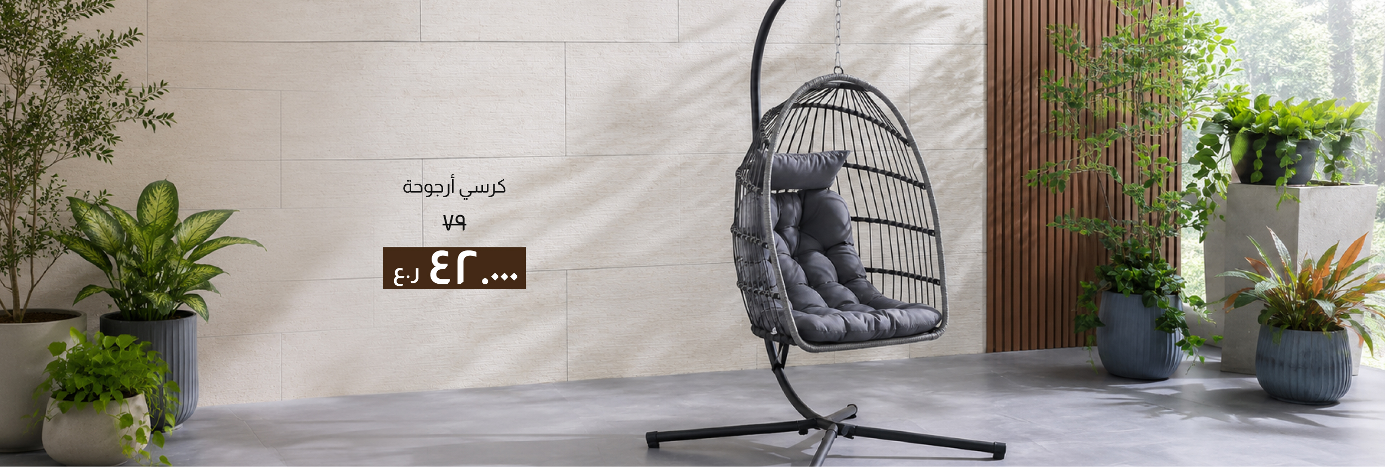 BADO26-DR-CB-Swing Chair