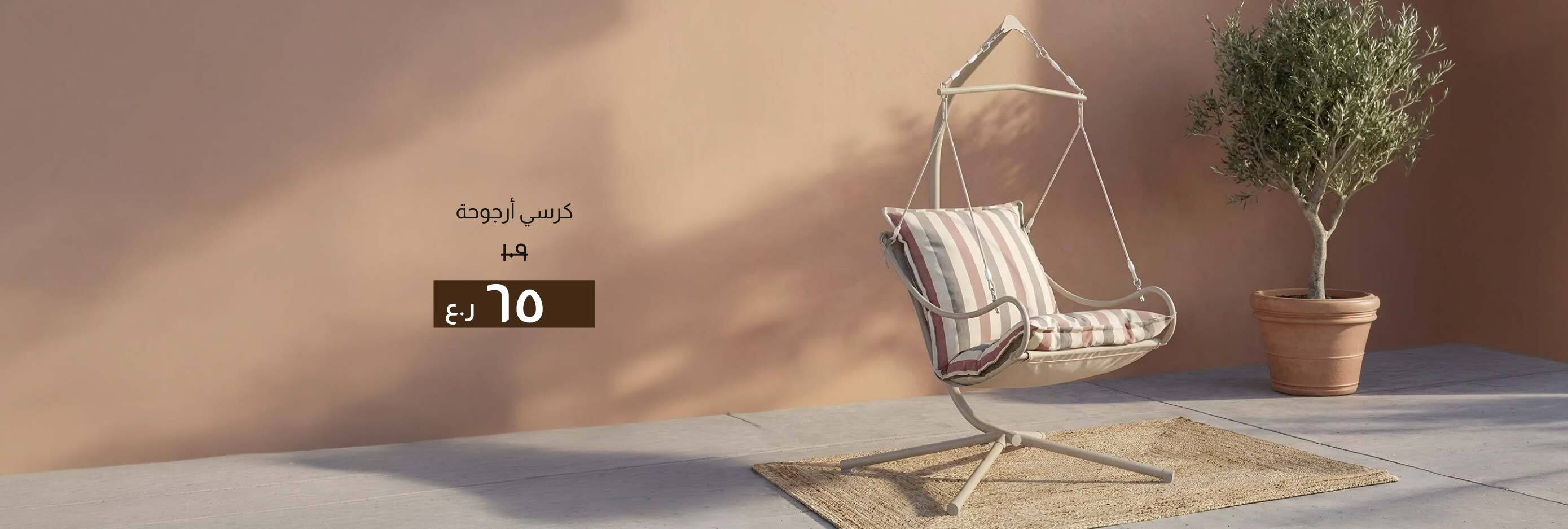 BADO26-DR-CB-Swing Chair