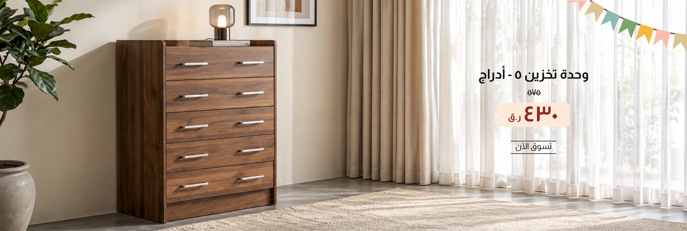HFOQ26-BRA-CB-Chest of 5 Drawers