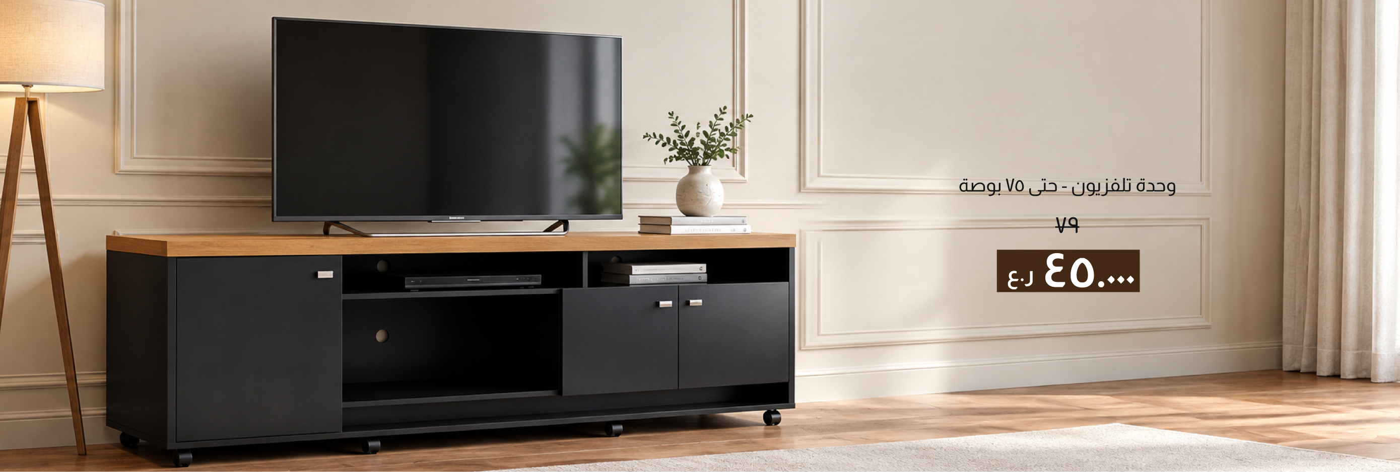 DABO26-FA-CB-TV Unit - Upto 75 Inch