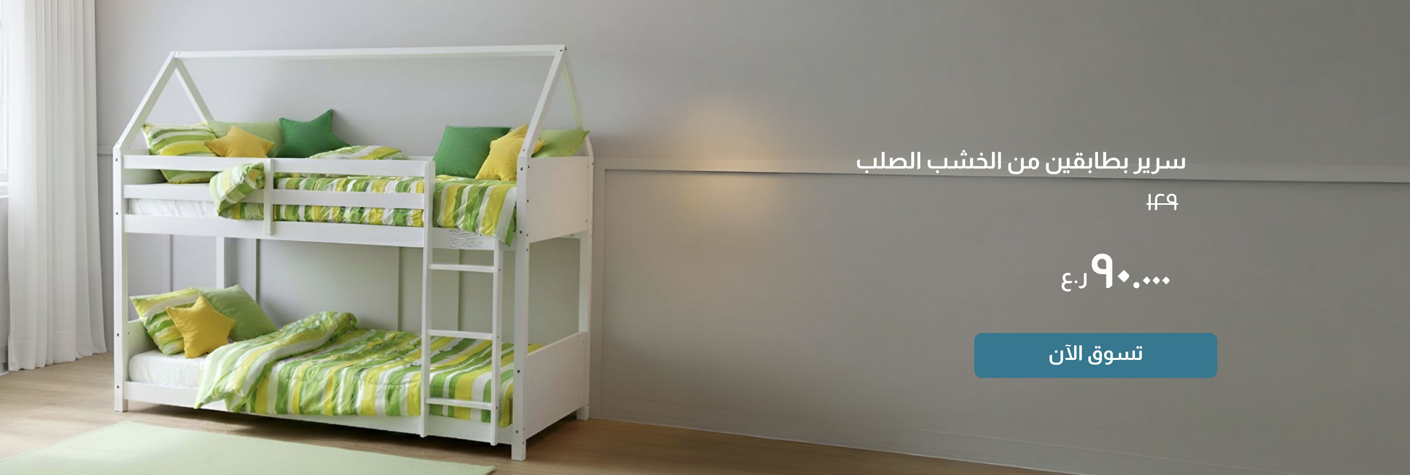 NSSO26-Kids-CB-Solid Wood Bunk Bed