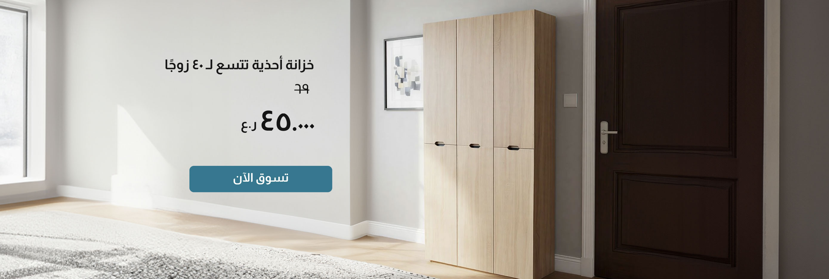 NSSO26-FA-CB-40-Pair Shoe Cabinet