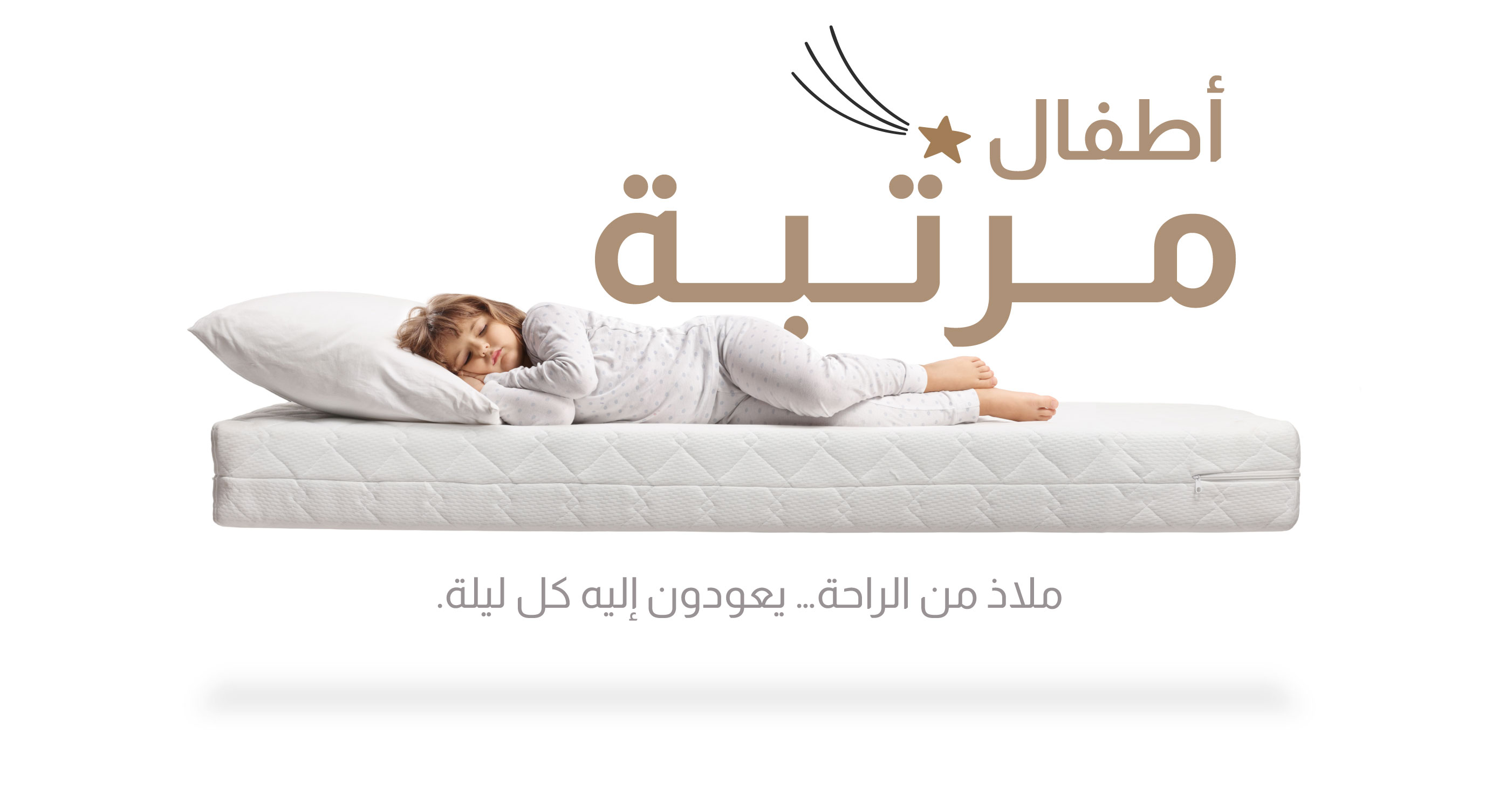 U25-Kids LP-Mattress-Mid Banner