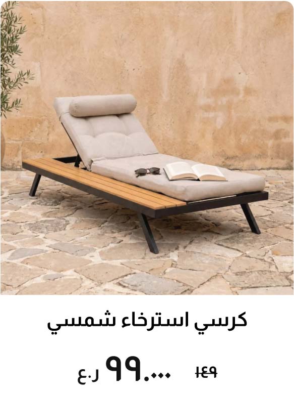 O26-BD-Sun Lounger