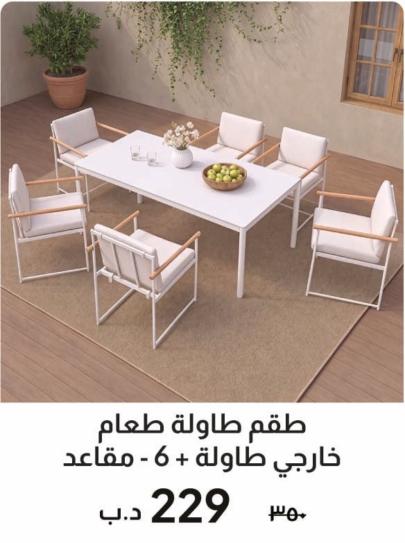 BH26-GRLP26-DB-1 + 6-S Dining Set