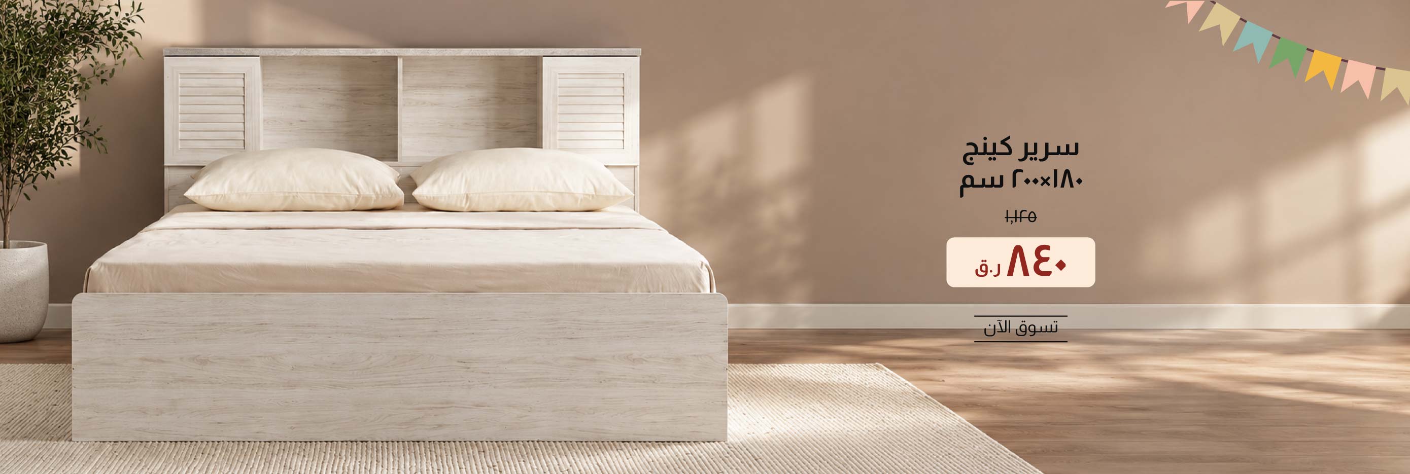 HFOQ26-BR-CB-King Bed - 180x200 cm