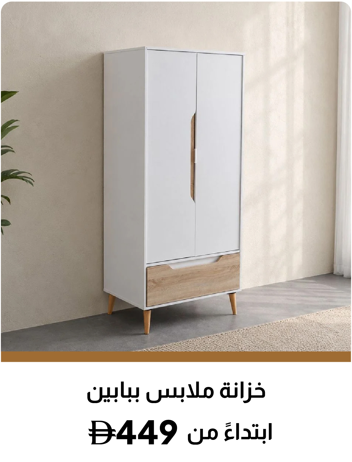 U26-LPE-Slider-Swing Door Wardrobes