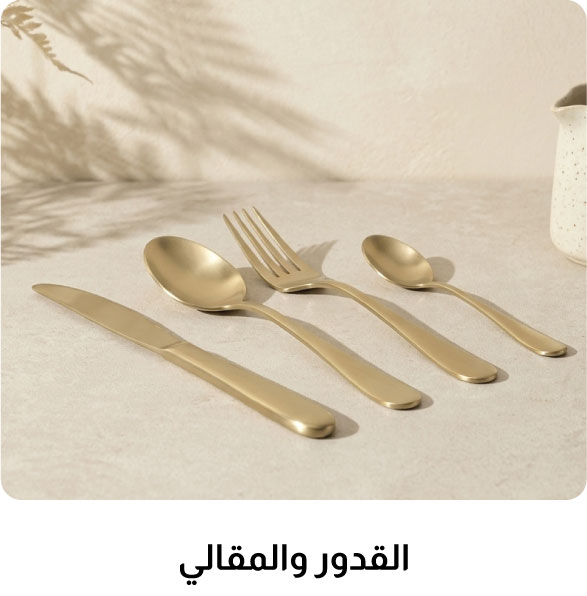 O26 - Kitchenware-B-Cutlury