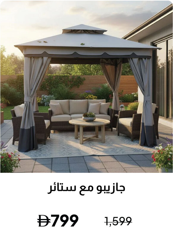 GRLPU26-DB-Gazebo w/Curtain
