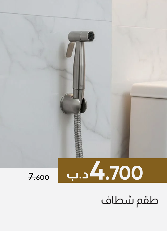 GESB26-SDC-Shattaf Set