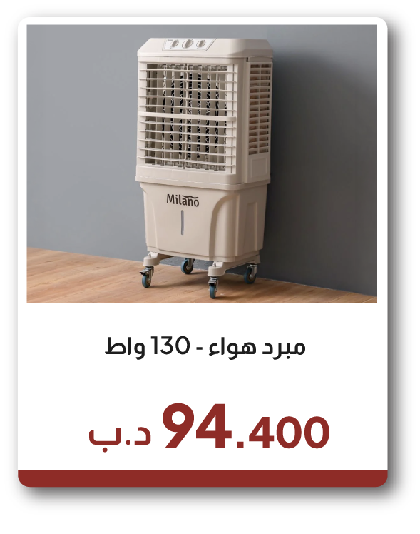 EHB26-SD- Air Cooler - 130 W