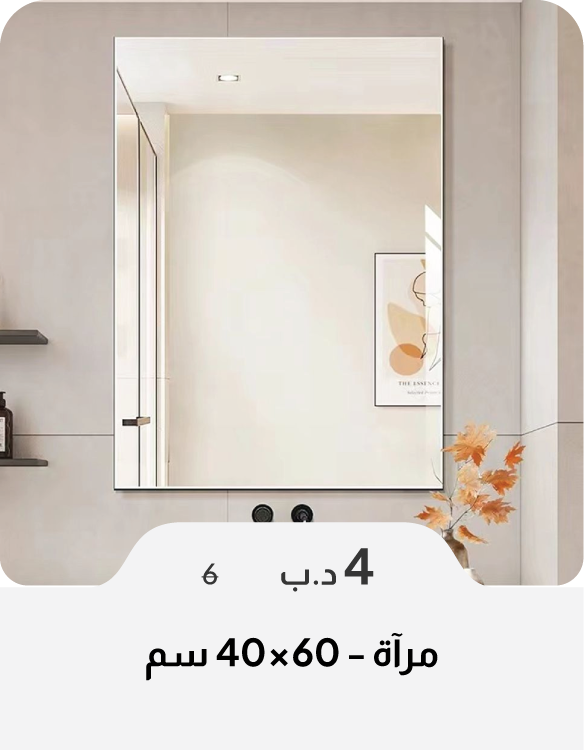 SFB26-SD-Mirror - 60x40 cm