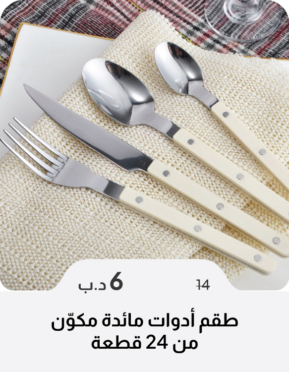 SSSB26-SD-24-Pc Cutlery Set