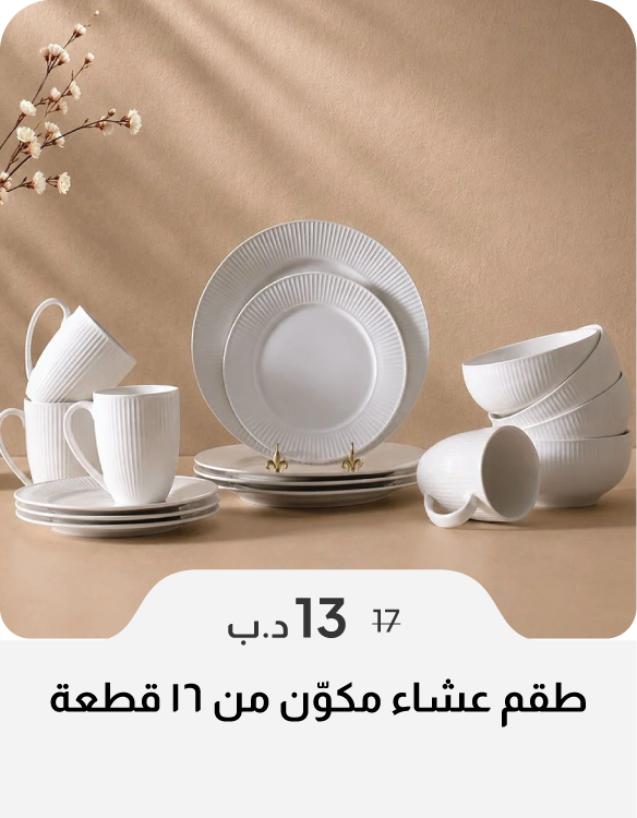 HFB26-SD-CC-16-Pc Dinner Set