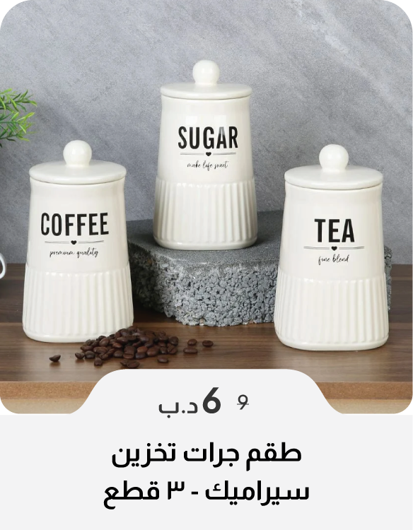 HFB26-SD-CC-3-Pc C Storage Jar Set