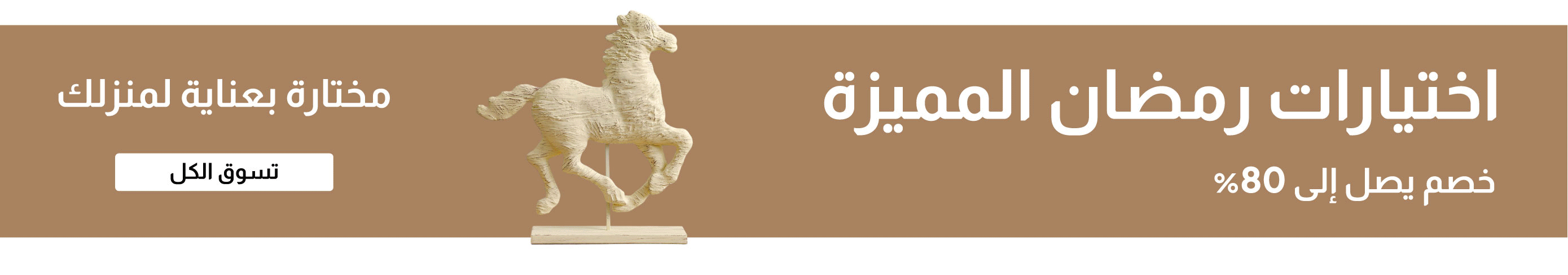 U26-Ramadan Deals-Strip