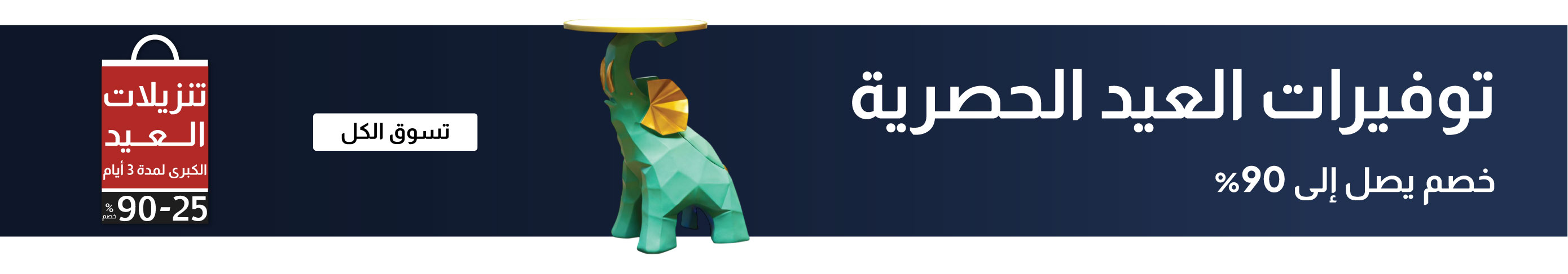 U26-Ramadan Deals-Strip