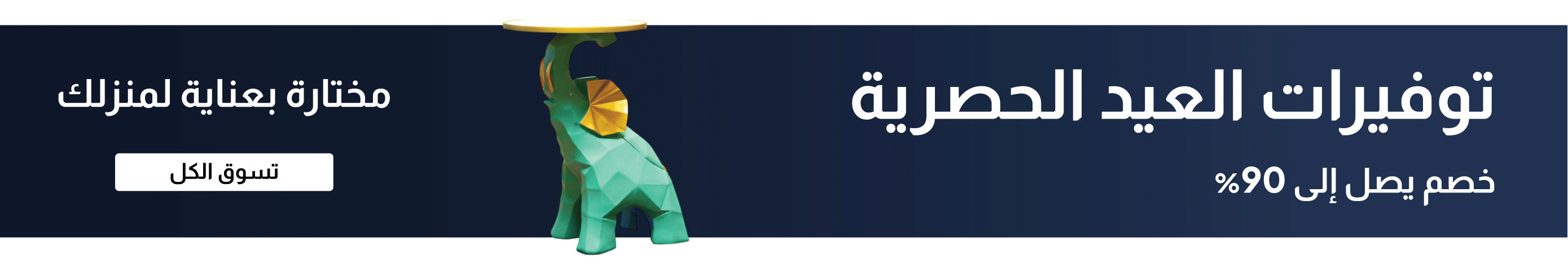 B26-Ramadan Deals-Strip