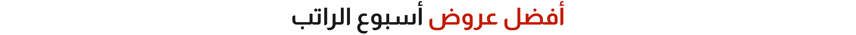 U26-Super Deal-Strip-Payweek