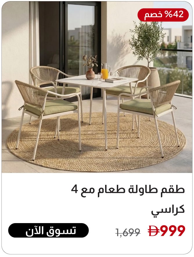 U26-OB-1 + 4-Seater Dining Set