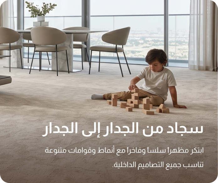 UAE2026 - Customize - Wall to Wall Carpets
