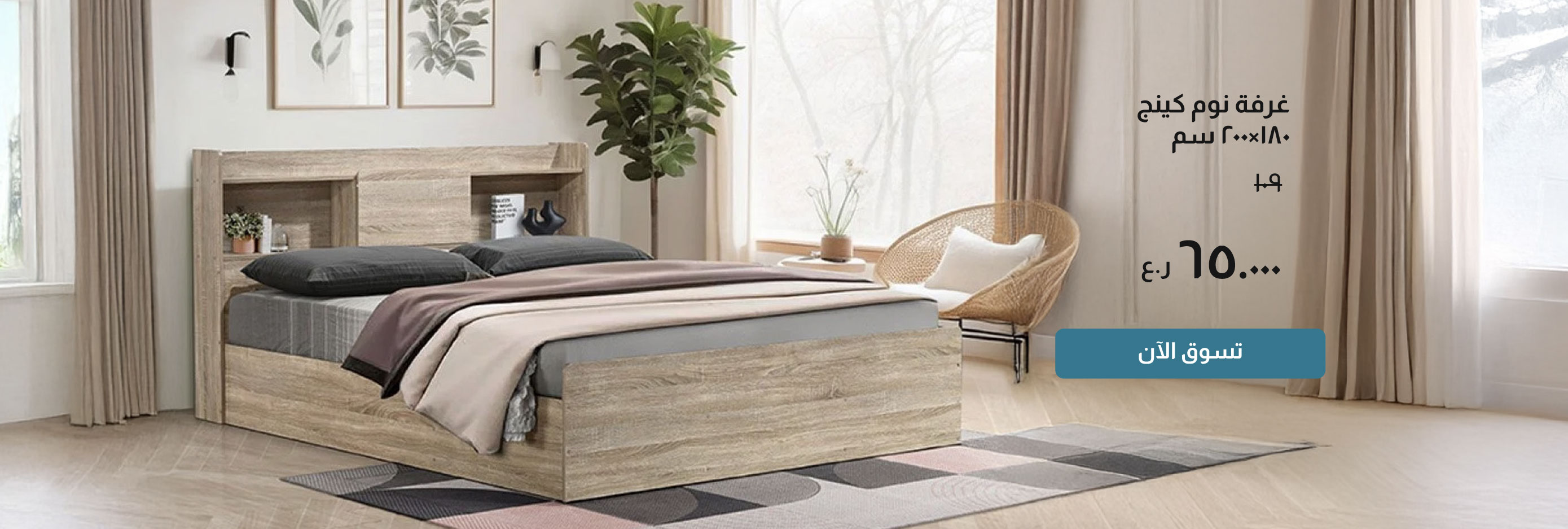 NSSO26-BR-CB-King Bed - 180 x 200cm