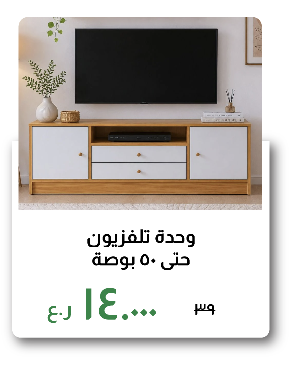 BAAO26-SD-TV Unit - Up to 50 Inches