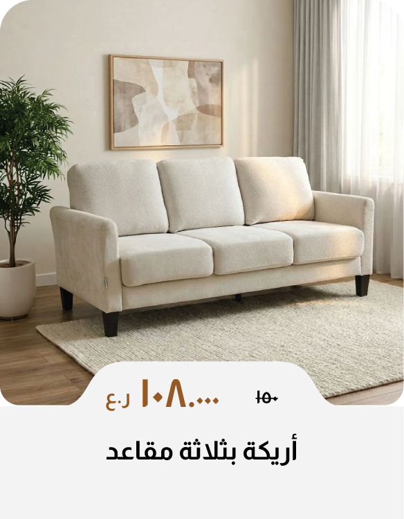 BAHO26-SD-3 - Seater Sofa 