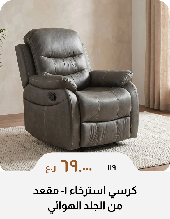 BAHO26-SD-1-S Air Leather Recliner 