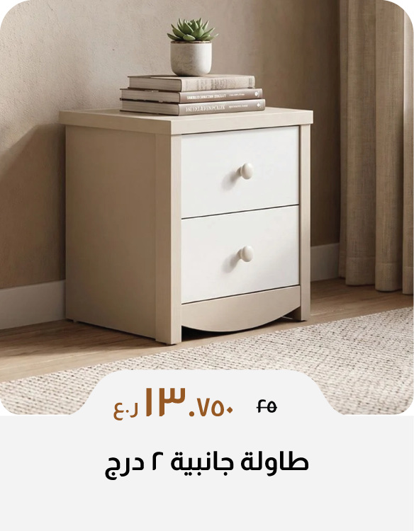 BAHO26-SD-2-Drawer Nightstand