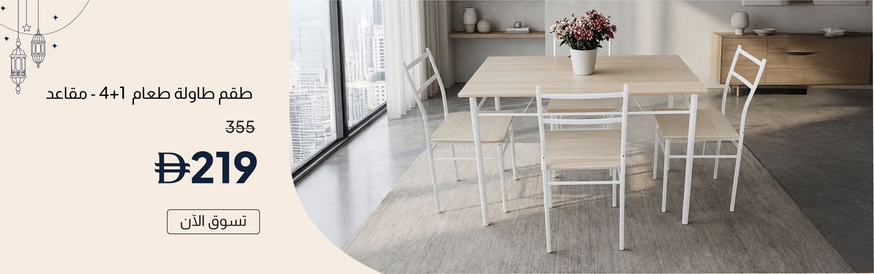 ESSU26-Dining-CB-1+4 Seater Dining