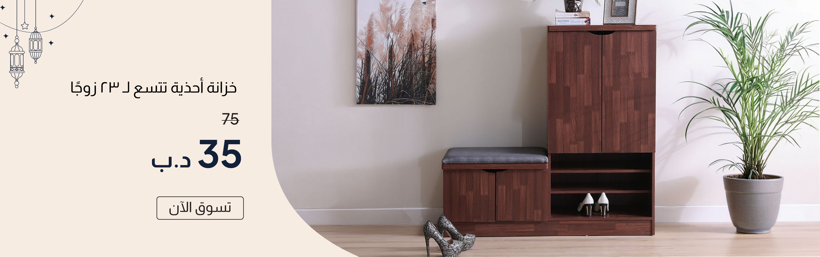 ESSB26-LR-CB-23-Pair Shoe Cabinet