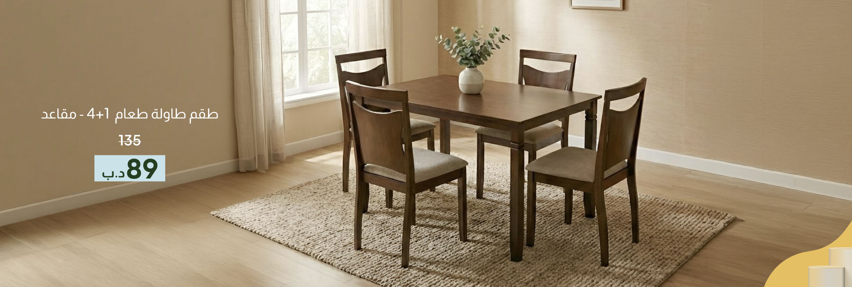 HSSB26-DR-CB-1 + 4-S Dining Set