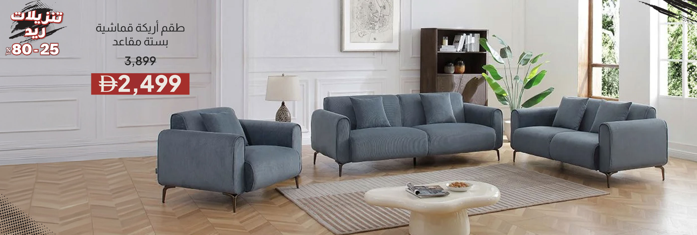 RSU26-LR-CB-6-S Fabric Sofa Set 