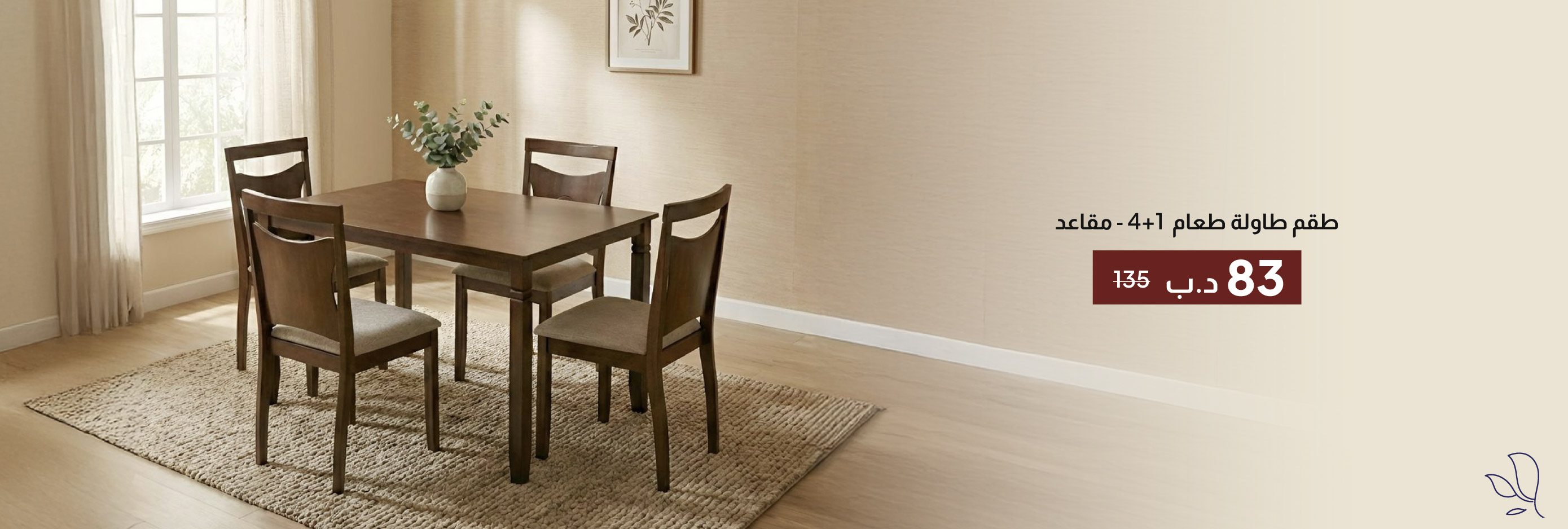 SFB26-DR-CB-1 + 4-Seater Dining Set