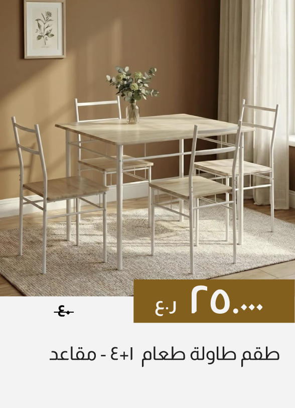 GESO26-SD-1 + 4-Seater Dining Set