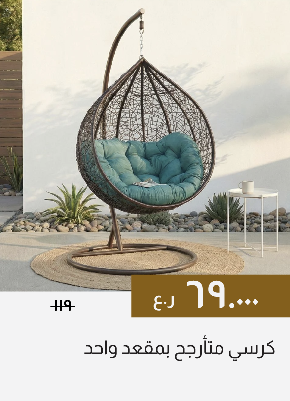 GESO26-SD-1-Seater Swing Chair