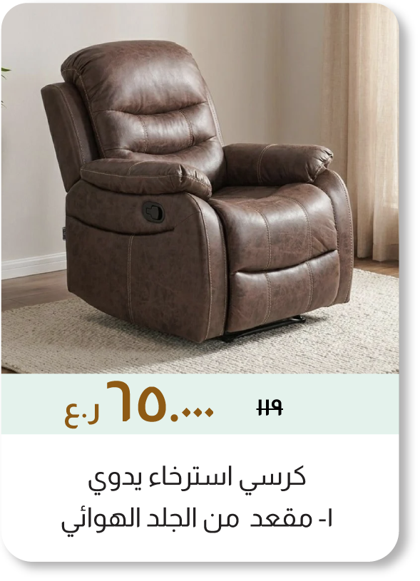 NASO26-SD-1-S Air Leather Recliner