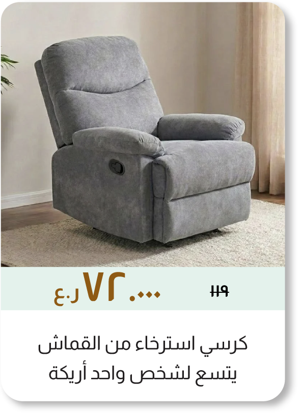 NASO26-SD-1-Seater Fabric Recliner