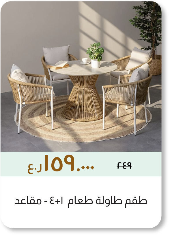 NASO26-SD-1 + 4-Seater Dining Set