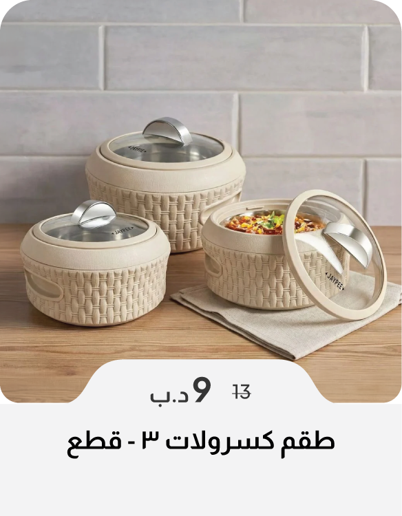 SSSB26-SD-3-Pc Casserole Set 